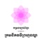 The Criminal Code Procedure of Cambodia