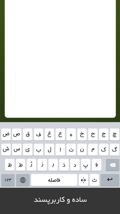 Seeboard: Persian Keyboard By Seebのおすすめ画像3