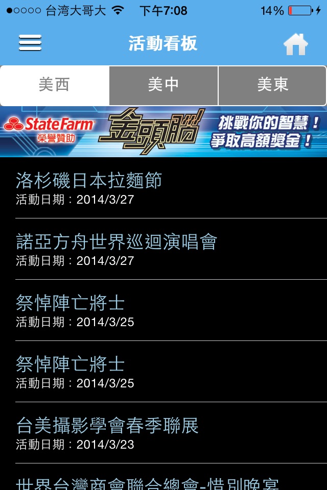 東森新聞美洲 screenshot 4