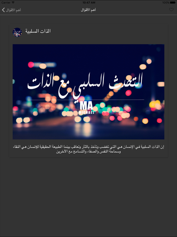خواطر ابراهيم الفقى iPad screenshot