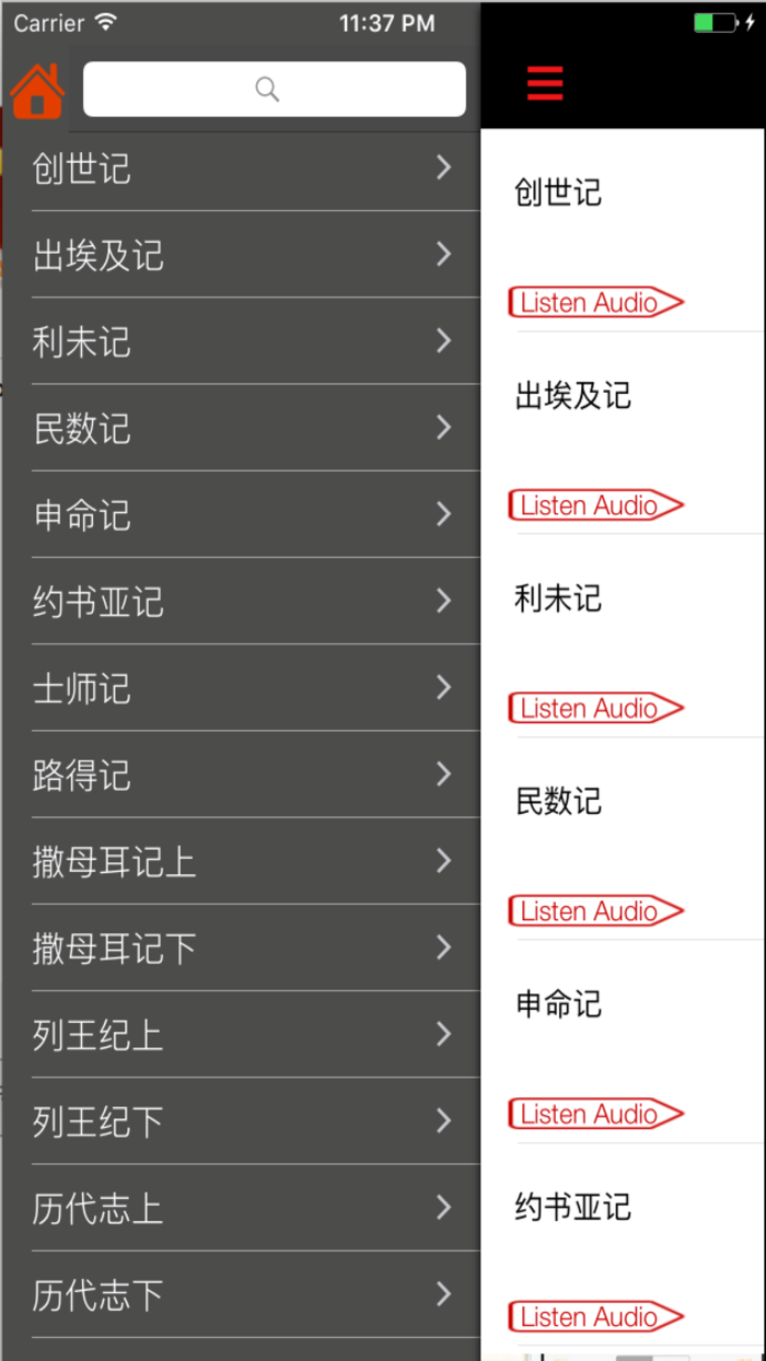 新标点和合本 上帝版圣经 Audio