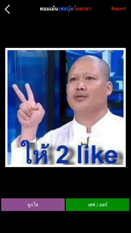 Game screenshot Haha - รวมรูปคอมเม้นเฟสโคตรฮา hack