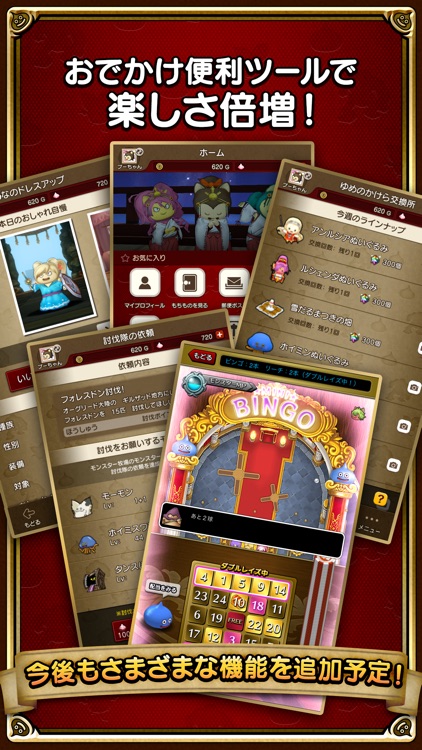 ドラゴンクエストⅩ 冒険者のおでかけ超便利ツール screenshot-4