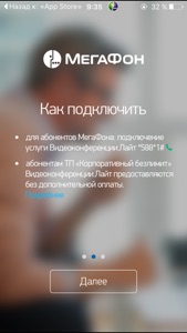 Онлайн-конференции МегаФон screenshot #3 for iPhone