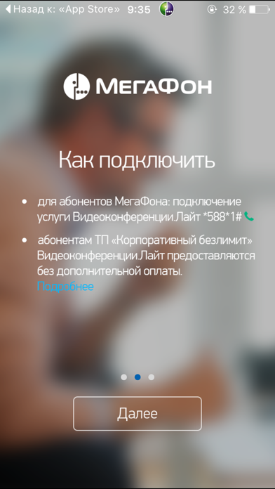 Screenshot #3 pour Онлайн-конференции МегаФон