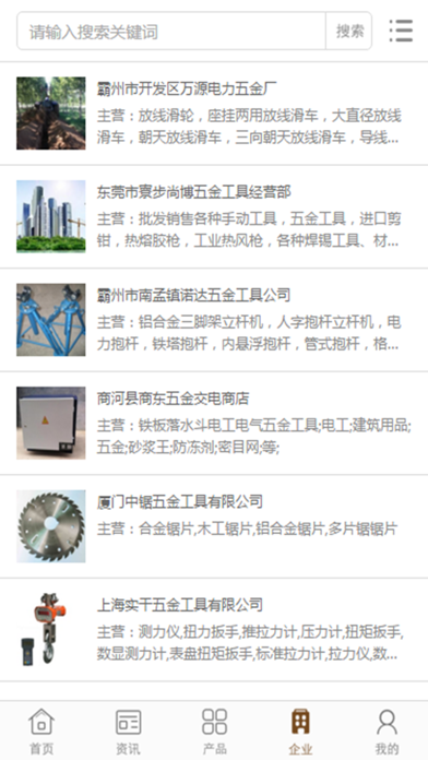 中国五金工具交易市场 screenshot 2