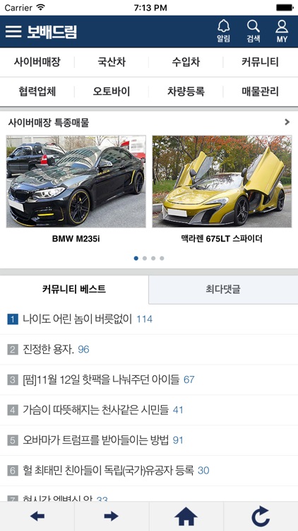 보배드림 -국내1위 중고차&자동차쇼핑몰