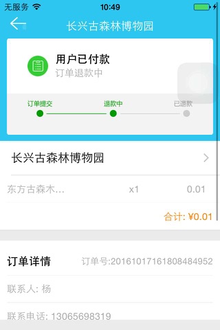 乐享龙山商户 screenshot 4