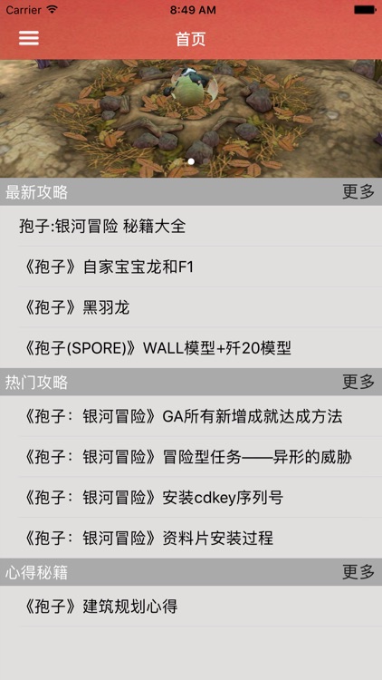 游戏攻略For孢子SPORE