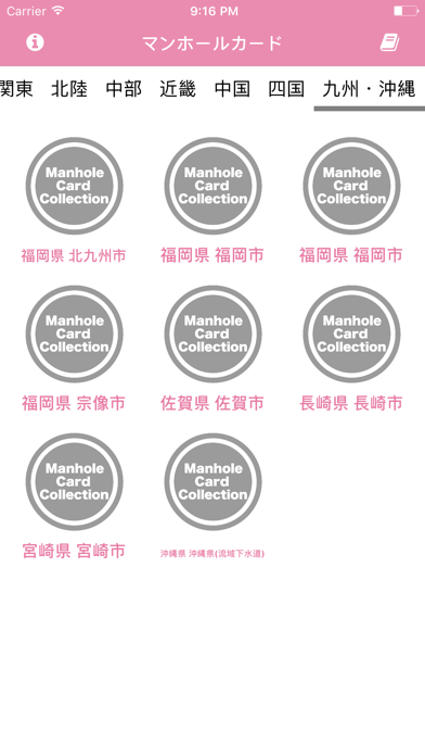 Screenshot #3 pour マンホールカードコレクション