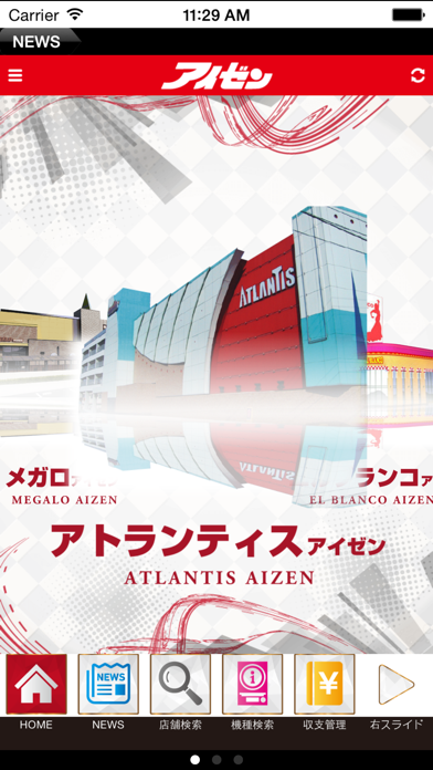 Screenshot #1 pour アイゼンアプリ