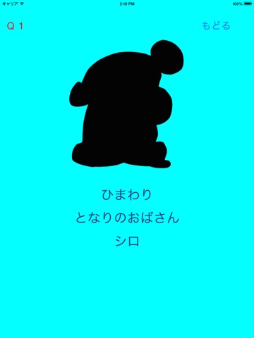 シルエット クイズ for クレヨンしんちゃんのおすすめ画像4