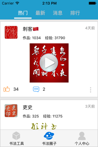 书法大师-专业的练字工具 screenshot 4