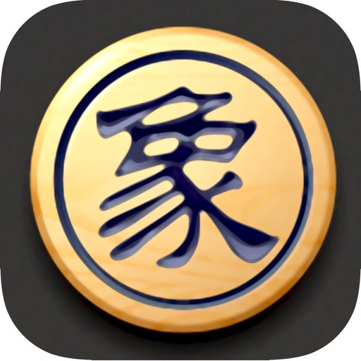 天下棋王-中国象棋策略经典棋牌游戏合集 icon