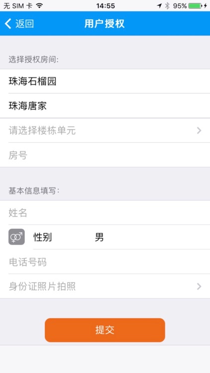 趣开物业 screenshot-3