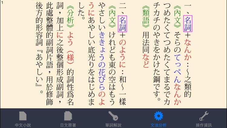 銀杏的果實：看小說學日文《中日對照》 screenshot-4