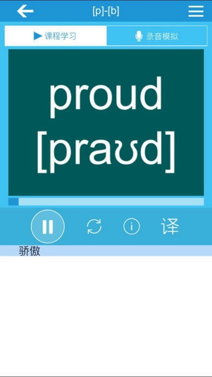 英语初级学习-音标练习 screenshot-3