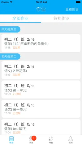 Game screenshot 人人通沃校园 apk