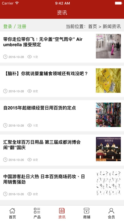 广西日用百货 screenshot-3