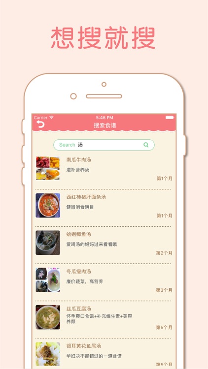 孕妇食谱 - 怀孕胎教.美丽女性育儿必备 screenshot-4