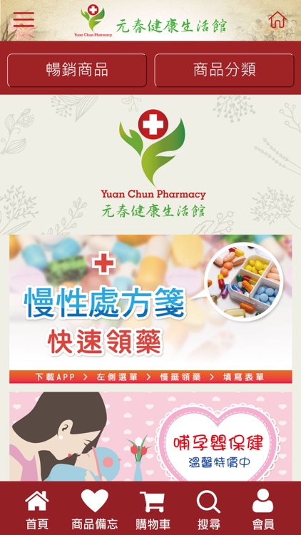 元春健康生活館