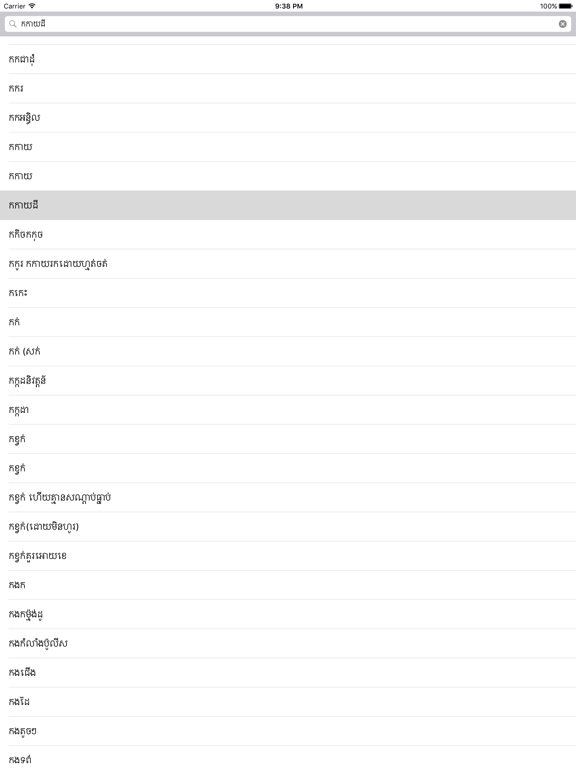 Screenshot #4 pour Khmer Dictionary offline