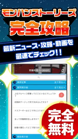 Game screenshot MHST究極攻略 for モンハンストーリーズ mod apk