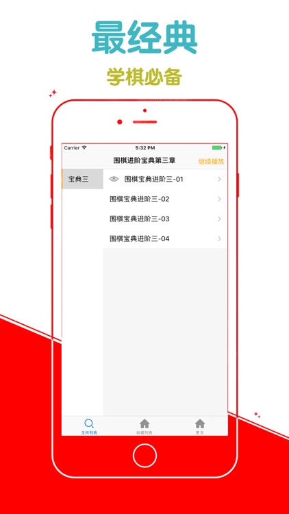 【離線視頻】圍棋進階第三章 教您從入門到高手