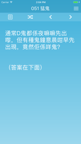 趣怪IQ題 screenshot