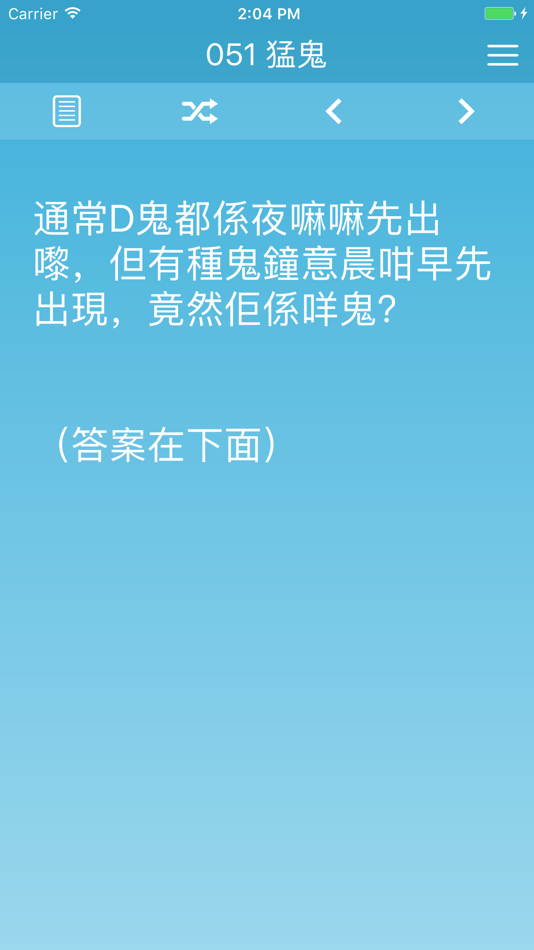 #4. 趣怪IQ題 (iOS) Podle: Yan Kin LEUNG