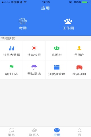 横县智慧扶贫 screenshot 3