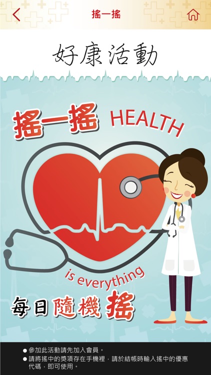 東亞藥師藥局 screenshot-3