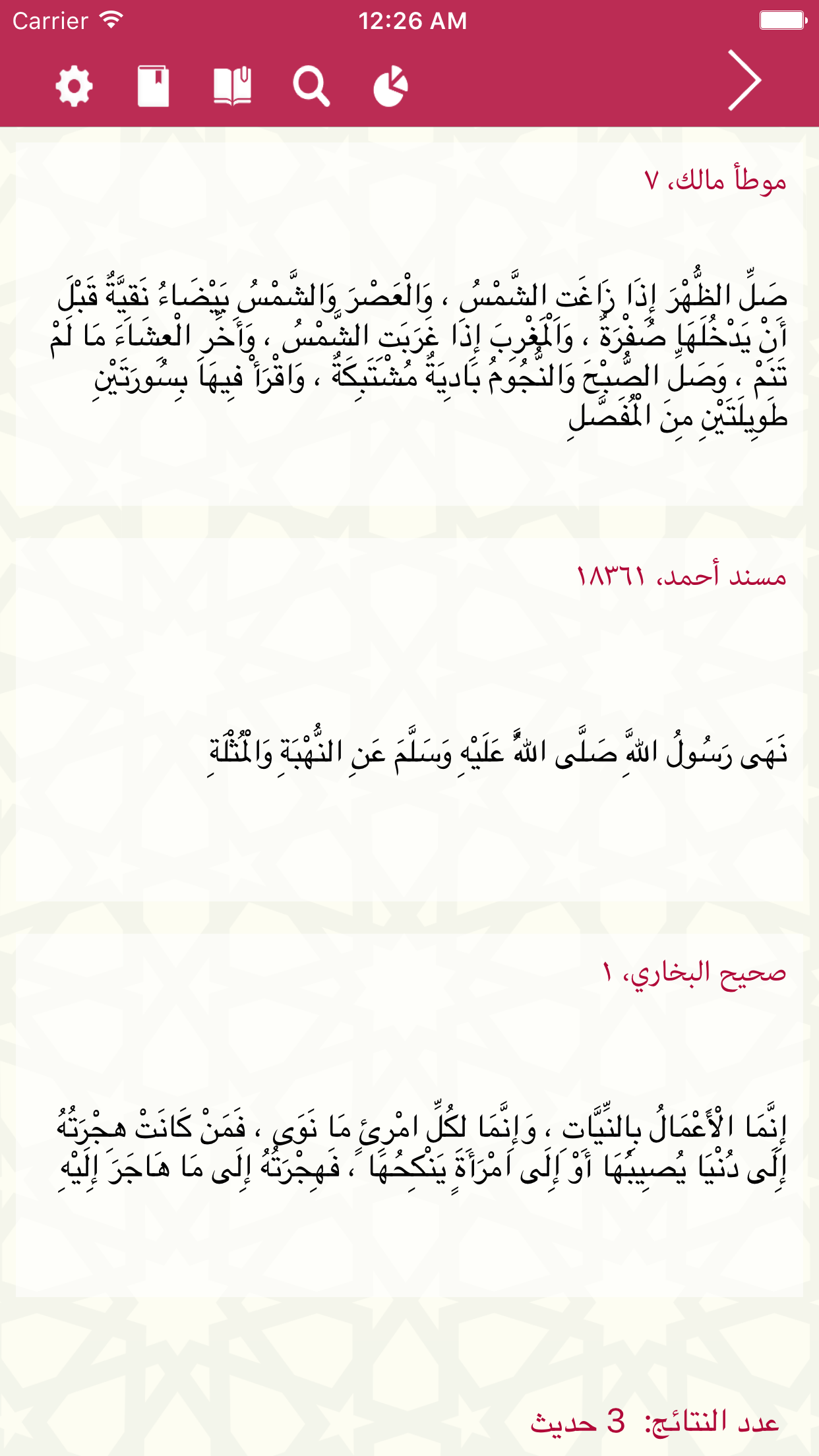 جامع الحديث - قطر الخيرية screenshot 5