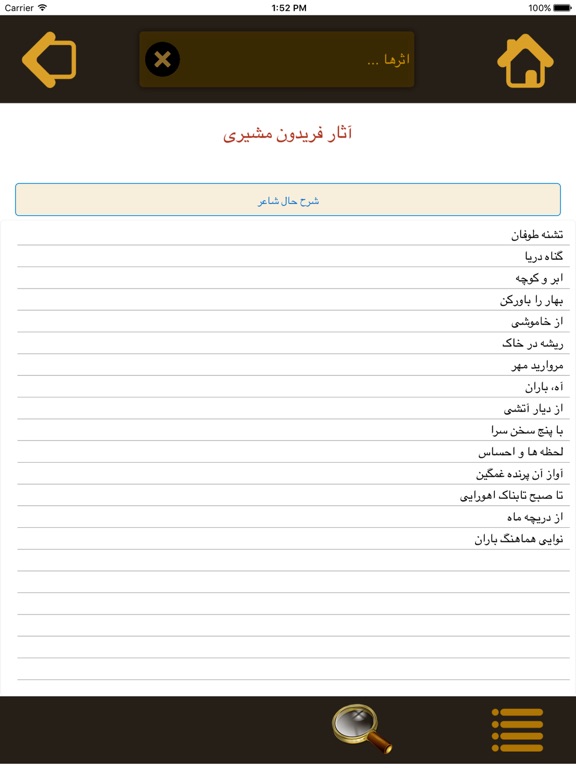 GANJ-AVAR iPad screenshot 5 - Reference app