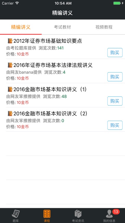 证券从业资格-考拉题库 screenshot-4