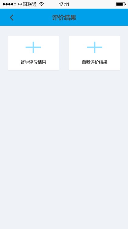 督导评价 screenshot-3