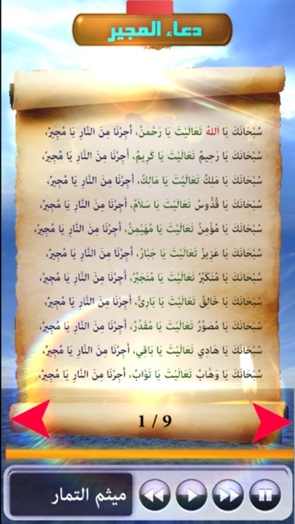 دعاء المجير