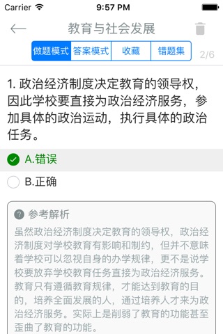 教育学考试题库(2017教师招聘考试及教师资格证考试) screenshot 2