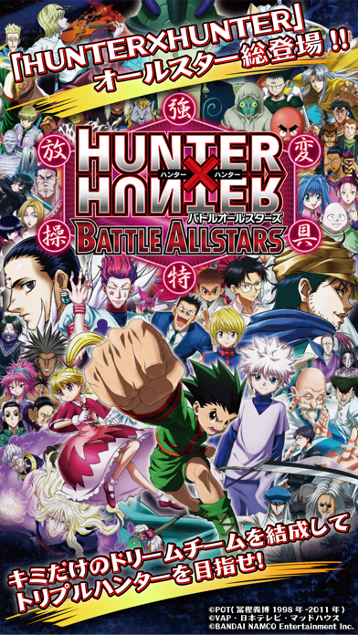 HUNTER×HUNTER バトルオールスターズのおすすめ画像1