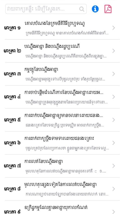 How to cancel & delete Kabit Criminal Procedure from iphone & ipad 2