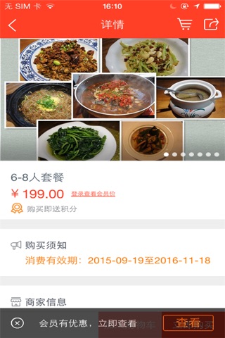 小食侯风尚餐厅 screenshot 3