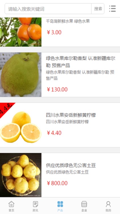 中国绿色食品商城 screenshot-3