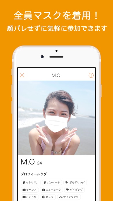 マスクdeお見合い Iphoneアプリ Applion