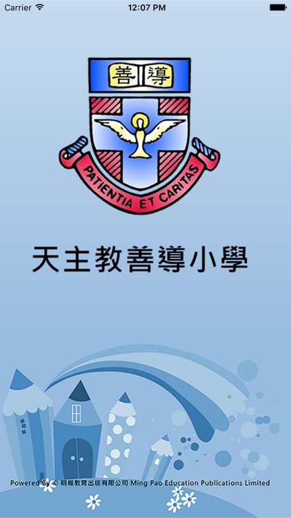 天主教善導小學(官方 App)