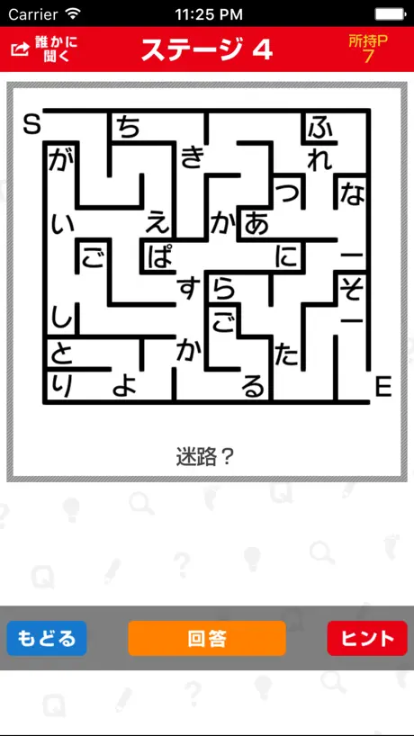 痛快!!謎解きQ～意味が分かるとスッキリ爽快ゲーム～