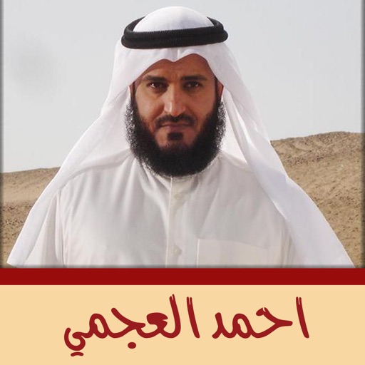 القران الكريم - احمد العجمي برواية حفص عن عاصم icon