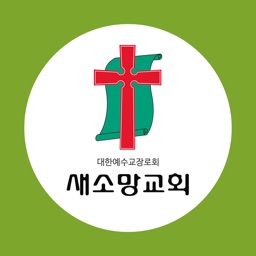(광명)새소망교회