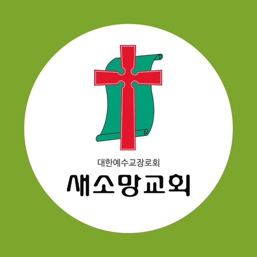 (광명)새소망교회