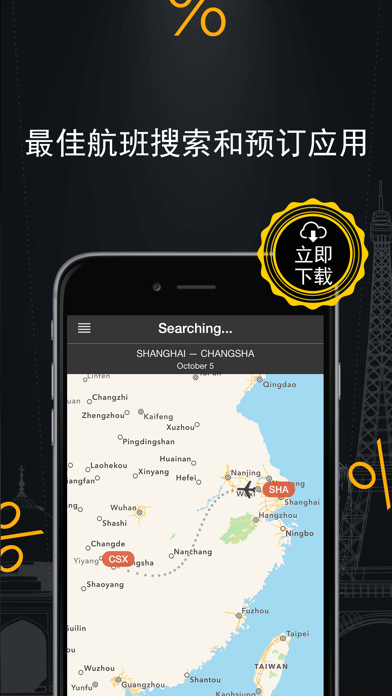 廉价航班 – 搜索廉价航班，比较低价航线 Cheap Flights China screenshot