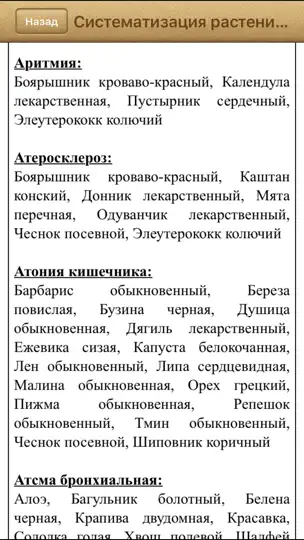 Скриншот Лекарственные растения на iPhone 5